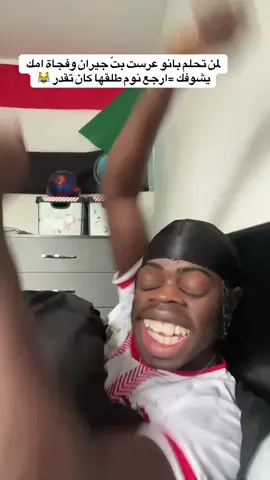 #الشعب_الصيني_  #السودان_مشاهير_تيك_توك لمن تحلم بانو عرست بت الجيران 😹
