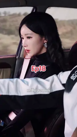 #เทพเจ้าแห่งรถ2025 #Ep18