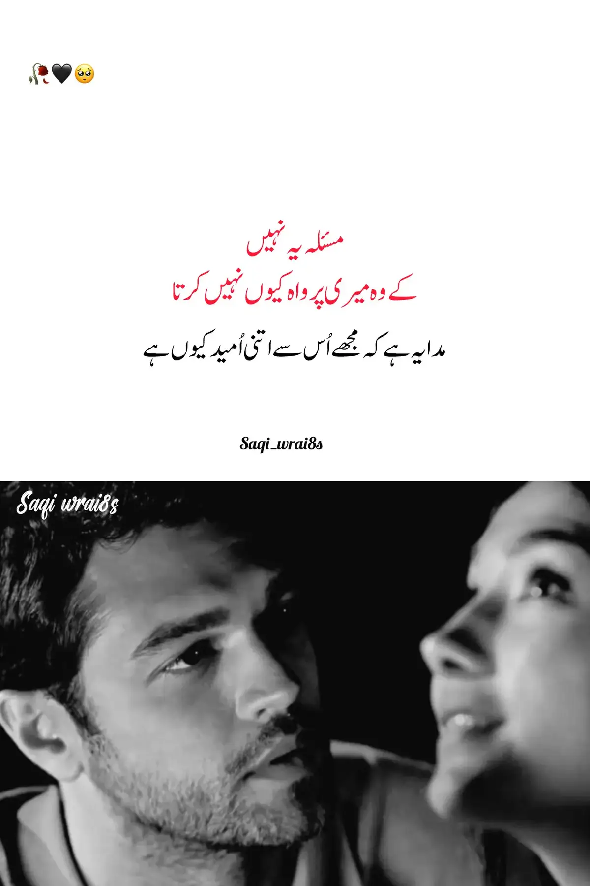 ہم سیاہ بختوں کی تقدیر میں خوشیاں جیسے کبھی لکھی ہی نہیں گئیں۔ ہر دروازہ جہاں امید کی کرن نظر آتی ہے، ہمارے لیے بند ہو جاتا ہے۔ خوشیوں کے لمحے بھی اگر کبھی چھو کر گزریں تو یوں لگتا ہے جیسے کسی اور کی امانت ہمارے ہاتھوں میں آ گئی ہو، جو جلد ہی واپس لے لی جائے۔ دل ہر وقت اداسی کے بوجھ تلے دبا رہتا ہے، اور مسکراہٹ صرف چہرے پر ایک زبردستی کی لکیریں بن کر رہ جاتی ہے۔ زندگی میں سکون اور راحت کے خواب تو دیکھے جا سکتے ہیں، مگر حقیقت ہمیشہ آنسوؤں کی صورت میں جاگ کر سامنے آتی ہے