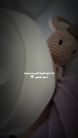 #CapCut #ترند_تيك_توك #طفلتي #سنة_جديدة #2026 