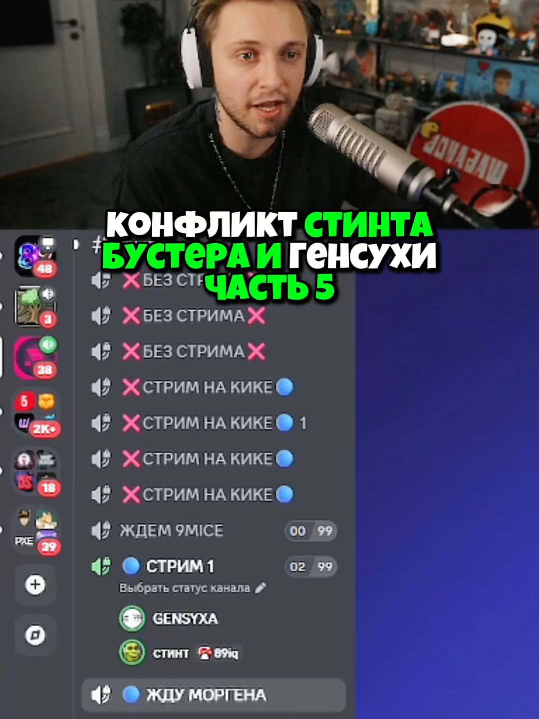twitch - stintik #stint #stintik #стинт