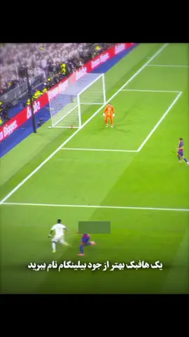 #bellingham #ElClasico  #barcelona #realmadrid  #goals #football #edit  #foryou #fyp #viral