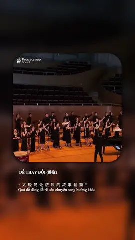🎶 Dễ Thay Đổi (善变) phiên bản hợp xướng #peacegr #nhactrungquoc #dethaydoi #善变 #hopxuong