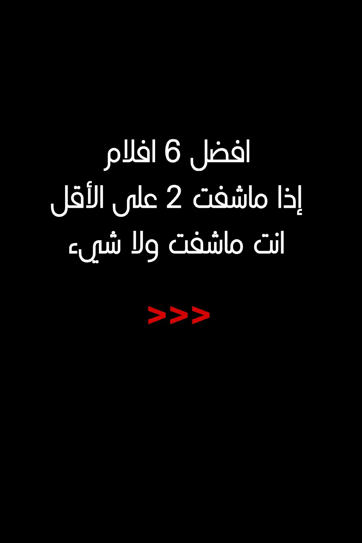 #افضل_الافلام #افلام_لن_تندم_على_مشاهدتها #افلام_اكشن #whattowatch #movie 