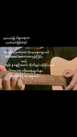 #ဇေး#မြကျွန်းညိုမှလိပ်ပြာဝှက်တမ်း🦋🌷 #flypシ #foryou 