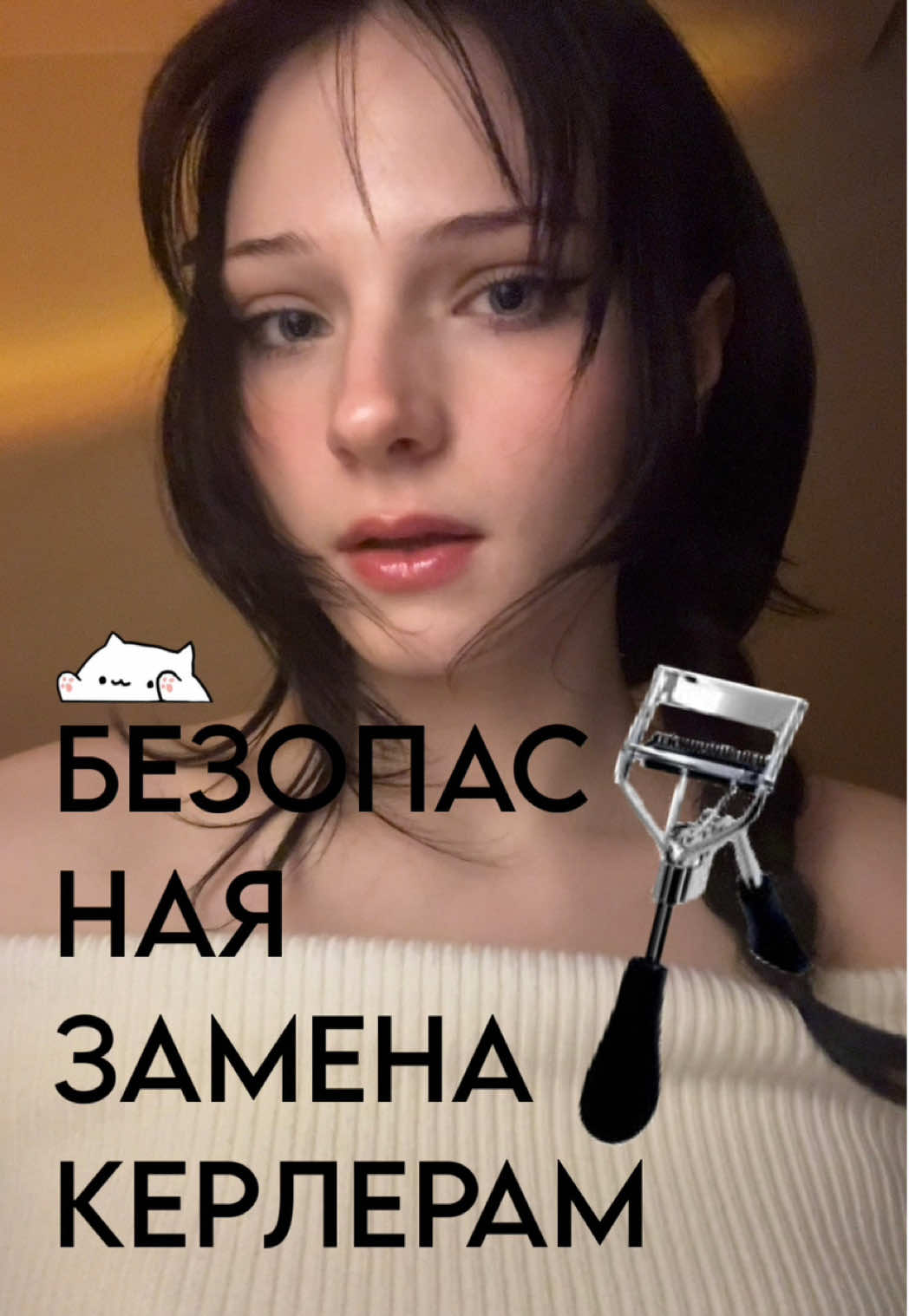 тгк: awaiyume 🗻 #бьюти #косметика #обзоркосметики #тушь #бьютисоветы 