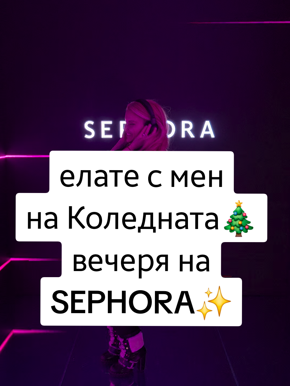 Била съм на доста събития и това определено ме впечатли много🎊Всеки детайл беше магичен✨️Поради здравословни причини над 2 месеца нито съм снимала, нито съм излизала, още повече на събития, но се радвам, че имах възможността да присъствам на едно и то да е именно това 🎀обичам ви @Sephora Bulgaria #елатесмен #събитие #сефора #инфлуенсър #минивлог 