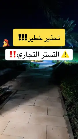 انتبه وانشرها لمن تحب #وانا_اخوك #انس_الجارالله #saudiarabia🇸🇦 #اكسبلورexplore  