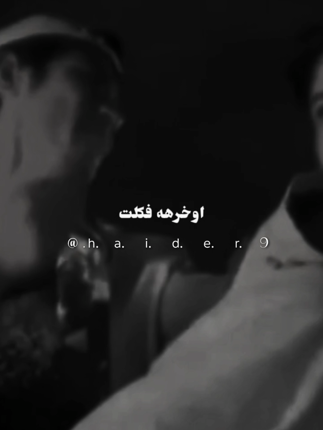 #حيدࢪ| ‏𓆩𝐇 𝐚 𝐞 𝐝 𝐫𓆪/ إذا ماقدرت روحي 🙇‍♂️🥀💔#تصميمي🎬 #المصمم #حيدر 