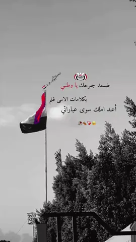 #تصميم_فيديوهات🎶🎤🎬 #عباراتكم_الفخمه📿📌 #صنعاء_تعز_عدن_اب_ذمار_حجة_حضرموت #اليمن🇾🇪 