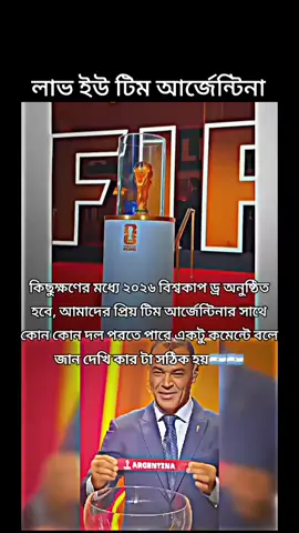 #আর্জেন্টিনার_লাভার_গুলো_কই🙋‍♀️🇦🇷 #missyoumessi10🥺🥀🥀🥀🥀🥀💖💖💖💖 #viralvideo #100klike 