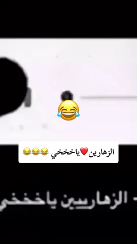 😂#اكسبلوررر #ابوحاتم ###😂 