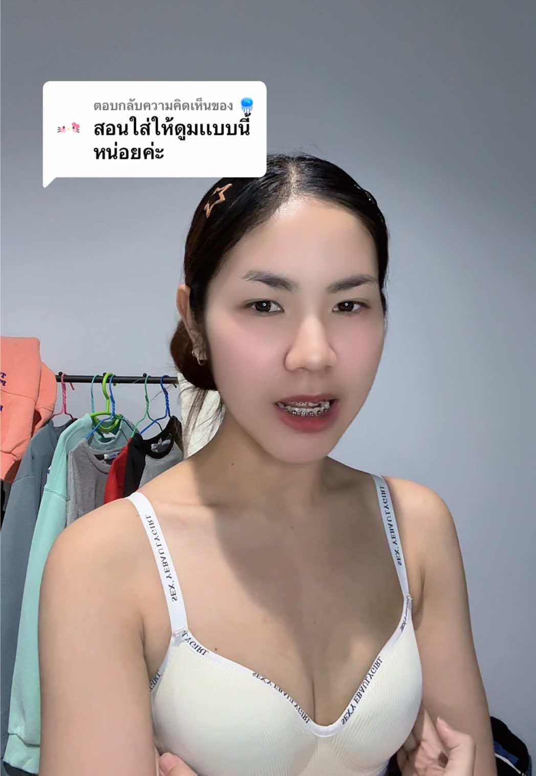 ตอบกลับ @🪼 ปรับสายให้แน่น แล้วก็โกยข้างๆเข้ามาจะได้อกชิดอกดูมแบบนี้เลย #บราไร้โครง #เสริมฟองน้ำ #เสื้อในดันทรง 