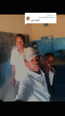 الرد على @taha.mohammed.mou #سودانيز_تيك_توك_مشاهير_السودان🇸🇩 #بري_بور_حول_العالم🇷🇴🇸🇩🥰💪🤝 #جخو،الشغل،دا،يا،عالم،➕_❤_📝✌️🌍🦋 #فضلا_وليس_امرا 