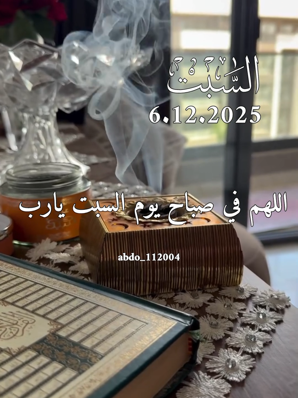 دعاء_يوم_السبت 6.11.2025 #دعاء_يوم_السبت #abdo_112004 #اللهم_لك_الحمد_ولك_الشكر #اللهم_صلي_على_نبينا_محمد #اللهم_امين_يارب_العالمين 