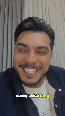 اذا قيل لك وجدنا شخص يمدحك .. 👏#احمد_الحمايده🃏😎 #foryou #اكسبلورexplore #fyp #explore 