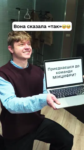 Нові вакансії від Мінцифри чекають на тебе