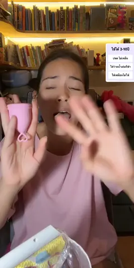 FlowDays ถ้วยอนามัยที่ผู้หญิงไทยต้องลอง! ใส่สบายเหมือนไม่ได้ใส่ ประหยัดเงิน ลดขยะ ใส่ว่ายน้ำ เล่นกีฬาได้ ไม่เลอะ ไม่ซึม