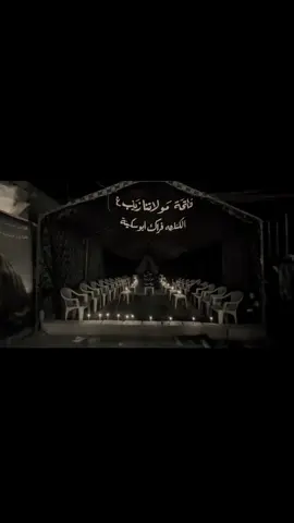 عني شعطلك ياموت#فاتحتنه_ثكيله_تريد_لطامه #السيده_زينب_عليها_السلام #ياحسين_اسمك_احسه_عايش_بنص_الدليل #ويبقى_الحب #شهادة_السيدة_زينب_عليها_السلام 