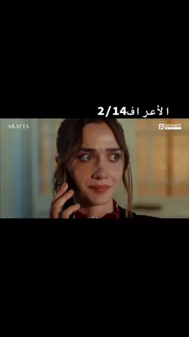#مسلسل #الأعراف #2 #14 