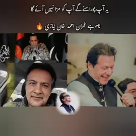 یہ آپ پورا سنے گے آپ کو مزا نہیں آئے گا  نام ہے عمران احمد خان نیازی 🔥#ReleaseImranKhan #imrankhan 