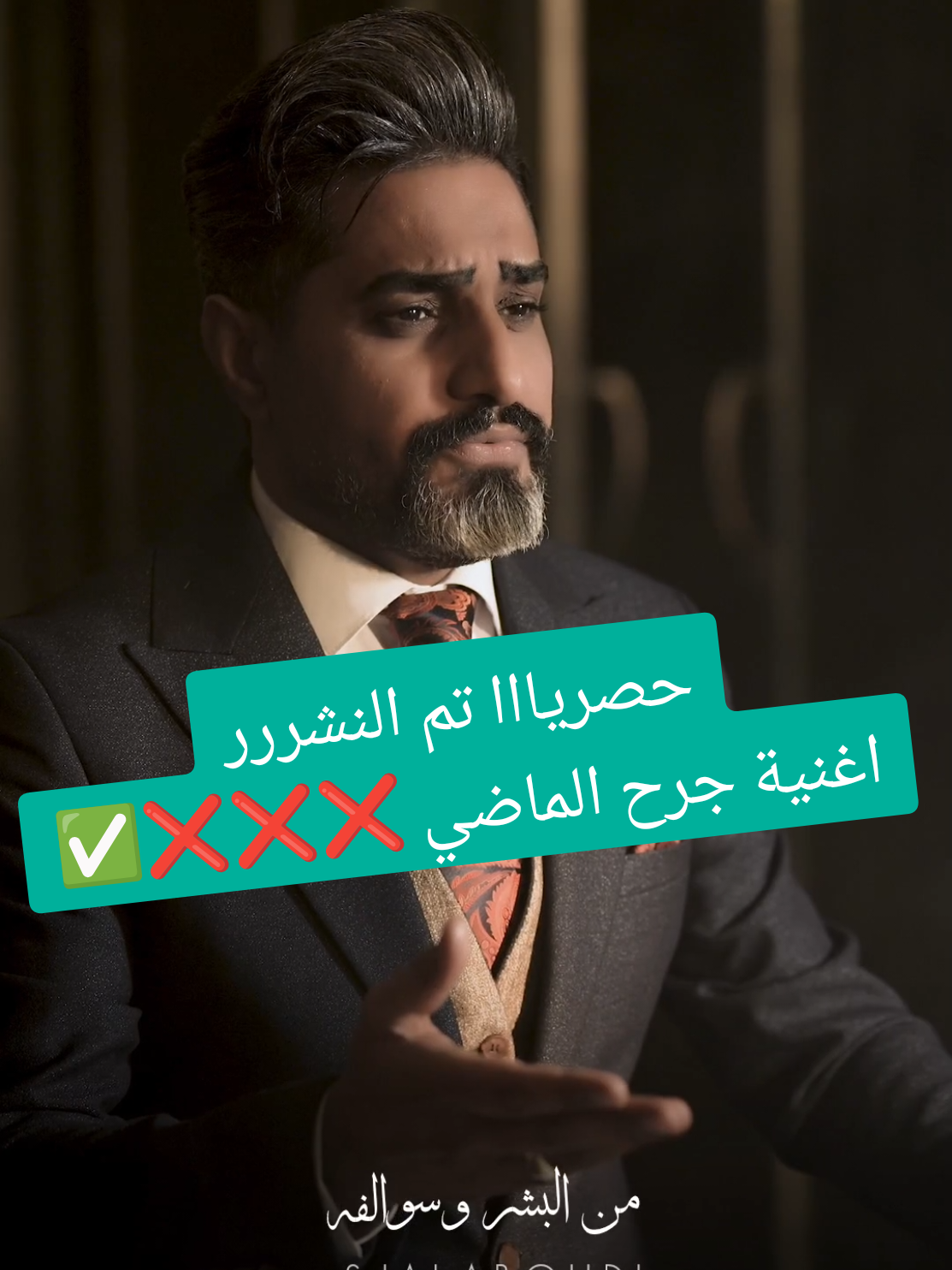 تم نشر حاليا عبر اليوتيوب اغنية جرح الماضي للفنان جميل العبودي @الفنان جميل العبودي  تصوير واخراج:الياس المنبوهي . . . . . . . #ترند  #tranding  #tiktok  #مالي_خلق_احط_هاشتاقات 