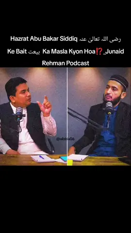 Hazrat Abu Bakar Siddiq رضی اللہ تعالیٰ عنہ Ke Bait بیعت  Ka Masla Kyon Hoa⁉️_Junaid Rehman Podcast #foryoupageofficiall #plzunfrezemyaccount #islamicvideo #foryoupage #fyp 