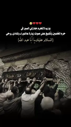 تصوير الأخ @دفان الكربلائي(محمد جاسم)  . #زيارة_عاشوراء  .#محضوره_من_الاكسبلور_والمشاهدات #متابعة #اكسبلور #محضور 