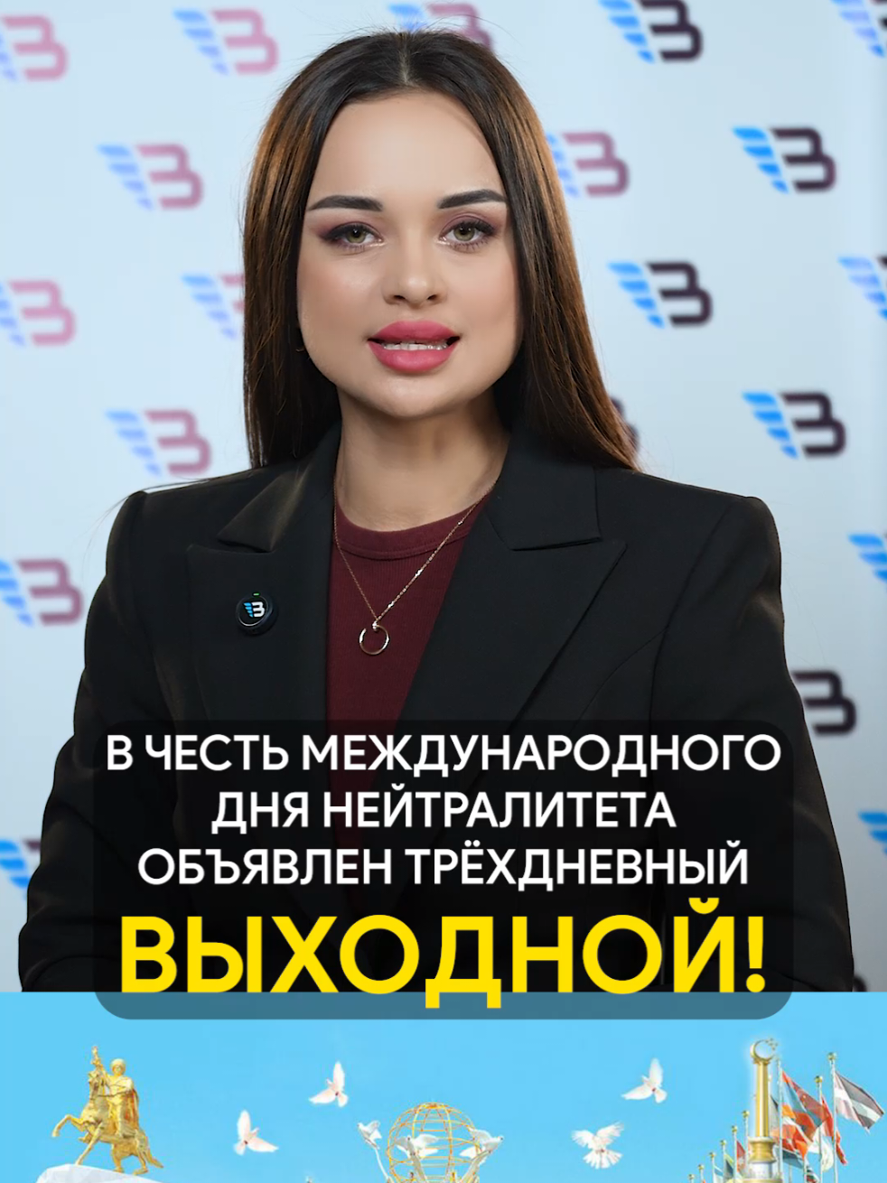 Halkara Bitaraplyk güni mynasybetli 3 günlük dynç alyş yglan edildi! Türkmenistanyň Prezidenti Serdar Berdimuhamedow 5-nji dekabrda sanly ulgam arkaly geçirilen Ministrler kabinetiniň nobatdaky mejlisinde “Halkara parahatçylyk we ynanyşmak” ýylynda ýurdumyzyň hemişelik Bitaraplygynyň şanly 30 ýyllyk baýramy mynasybetli halkymyzyň baýramçylygy dabaraly belläp geçmegi we oňat dynç almagy üçin, 2025-nji ýylyň 11-12-13-nji dekabry günlerini iş güni däl diýip yglan etdi we degişli Permana gol çekdi. #turkmenistan #туркменистан 