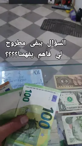 سعر الاورو  السوق السوداء للعملة  البنوك الجزائرية منحة الصرف  الحدود الجزائرية التونسية #الشعب_الصيني_ماله_حل😂😂 
