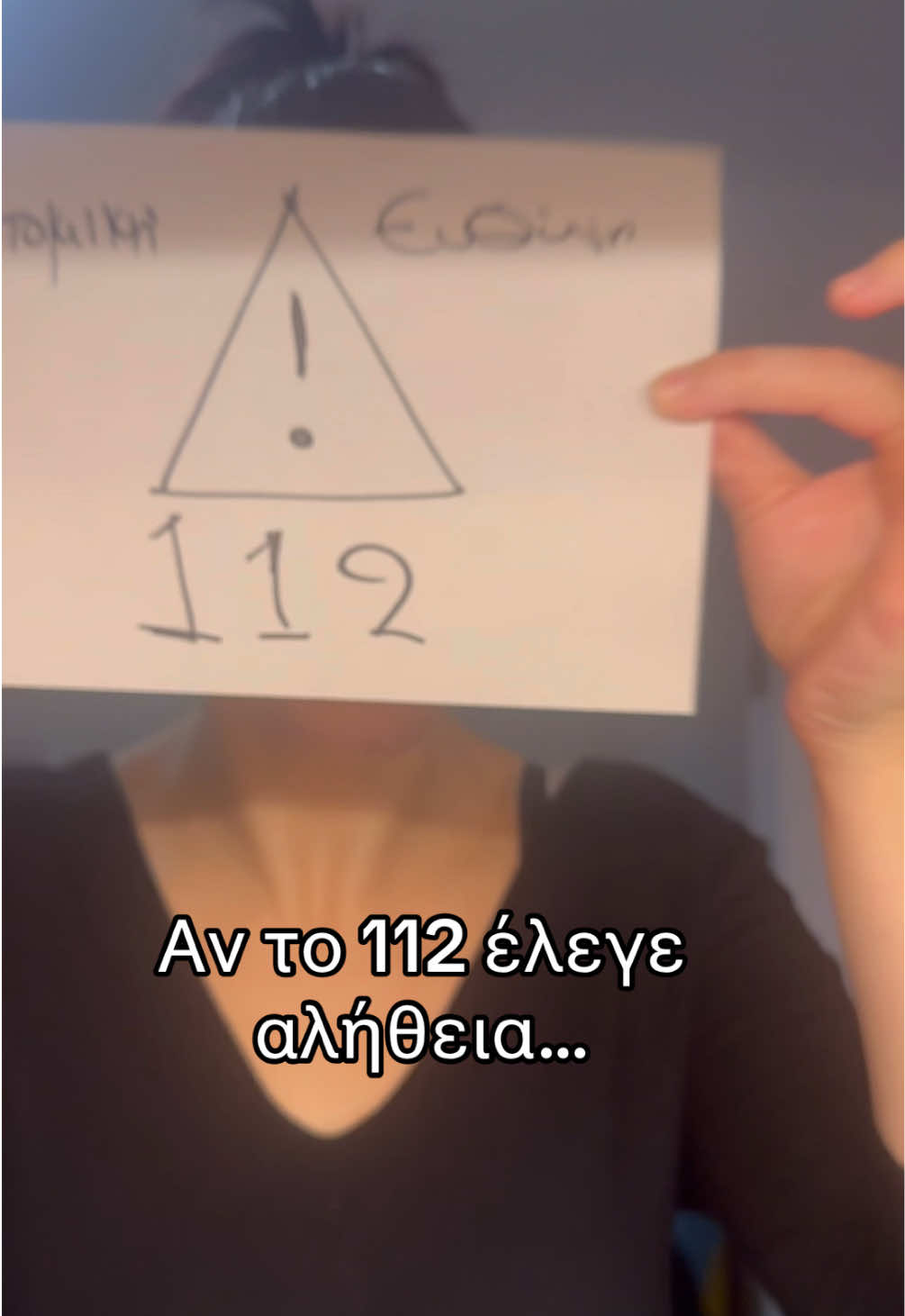 112 και είμαστε ασφαλείς!!