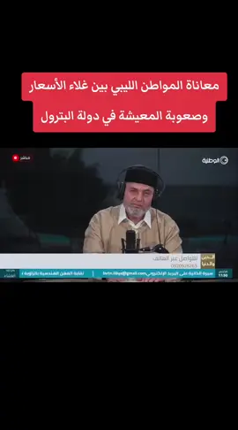 معاناة المواطن الليبي بين غلاء الأسعار وصعوبة المعيشة في دولة البترول #ليبيا🇱🇾 