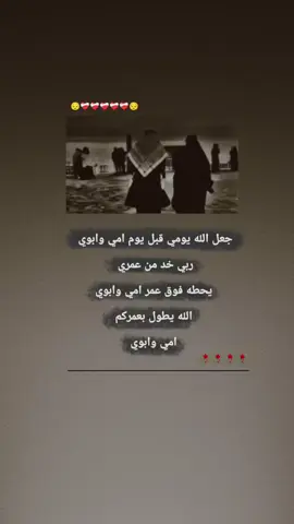 #CapCut #الله #يديم امهاتكم وابائكم#🥺💔 #ويرحم امواتكم 