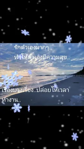 #รัก #รักตัวเอง #รักตัวเองให้มากๆ 