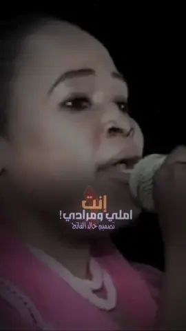 هاجر كباشي | املي ومرادي ♥️🥀 #تصميم_خالد_الفاتح  #اللهم_الطف_بالسودان_واهله🥹🤲  