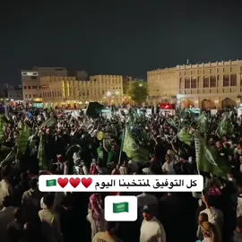 #المنتخب_السعودي #مباراه #كاس_العرب 