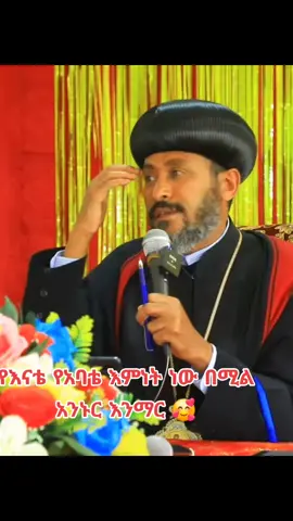 #ኦርቶዶክስተዋህዶ #tiktok #viral 