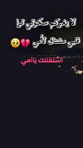 🥹🥹💔اشتقتلك ياأمي 🥹🥹