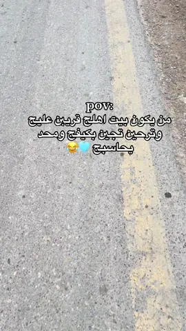 اي والله محد يحاسبني الحمدالله ♥️اهلج قريبن عليج لولا 🥹#اكسبلوررررر #الشعب_الصيني_ماله_حل😂😂 #اهلي_ربي_يخليكم_لي 