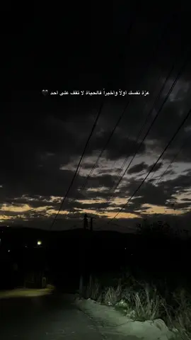 - عزة نفسك أولاً وأخيراً ‏فالحياة لا تقف على أحد .#blak🖤 #ahmad_alshalbi🐍🖤 