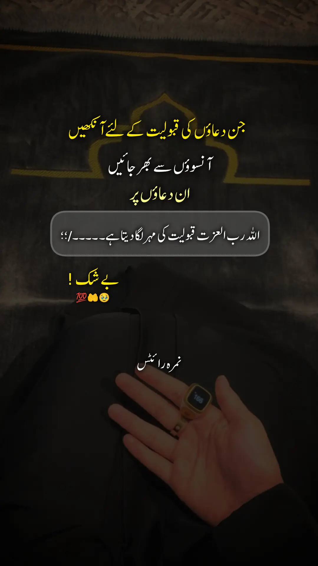 beshak #1millionaudition #nimrawrites886 #fyp #poetrystatus #foryoupage 