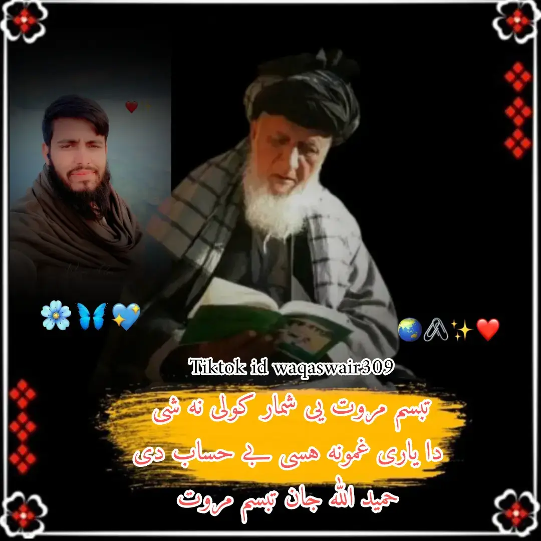 یاره ته چی را رسیږی مړ به یمه  زما دا خاله چی خبرېږي مړ به یمه رانه ما کاوه پوښتنه چی په سه مری  ته چی بل سره داریږی مړ به یمه  آخری زما دا ژوند فیصله ده دا چی لا خوا می روانیږي مړ به یمه  په ژوندون غیرت نیولې یی نه را درومي بیا به ما پسې جاړیږی مړ به یمه  په غرور په پښېمانیږی زه به نه یمه ننه زړه کی به وریتیږی مړ به یمه  ګل رحیم جوهر به تللي وم دنیا نه  په مزار به می تیریږي مړ به یمه #waqaswazir309 #pashtotappy #blackdance #blackvideo #pashtoshayari 