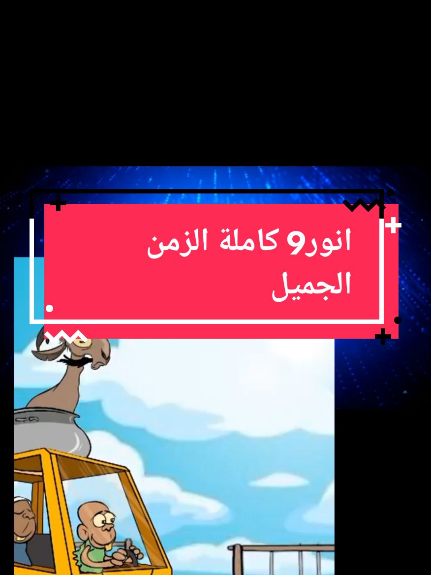 الرد على @user2085688178608 #انور9 #مجاهدةالراشدين #الزمن_الجميل #الزمن_الجميل_زمن_الطيبين #انور9السودان2012 #اكسبلور 