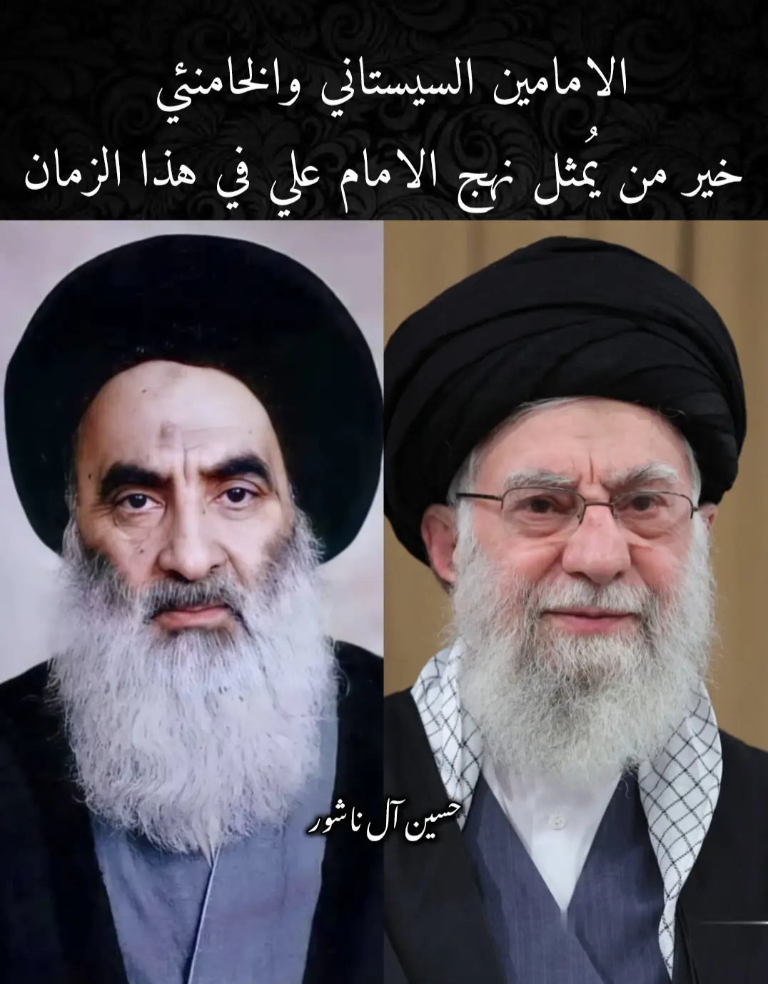 #العراق #ايران #السيد_علي_السيستاني #الخامنئي 