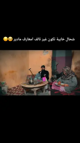 شحال خايبة تكون تالف امعارف مادير 😔😓#travail #morocco #trabajo #workout  #morocco 