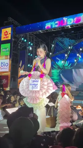 #สาวน้อยเพชรบ้านแพง  #อุ๋งอิ๋งเพชรบ้านแพง 