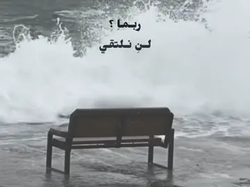 ربَمِا لنَ نلـَتقِي   . بَاسِم الّكرَبلاَئيِ❤️‍🩹. #باسم_الكربلائي  #شعروقصايد  #تصميم_فيديوهات🎶🎤🎬  #fyp  #foryou 