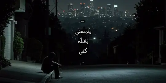 يادمعتي بالله كفي 🎧. #سلطان_البريكي #explore #تصميمي #fyp #شيلات 