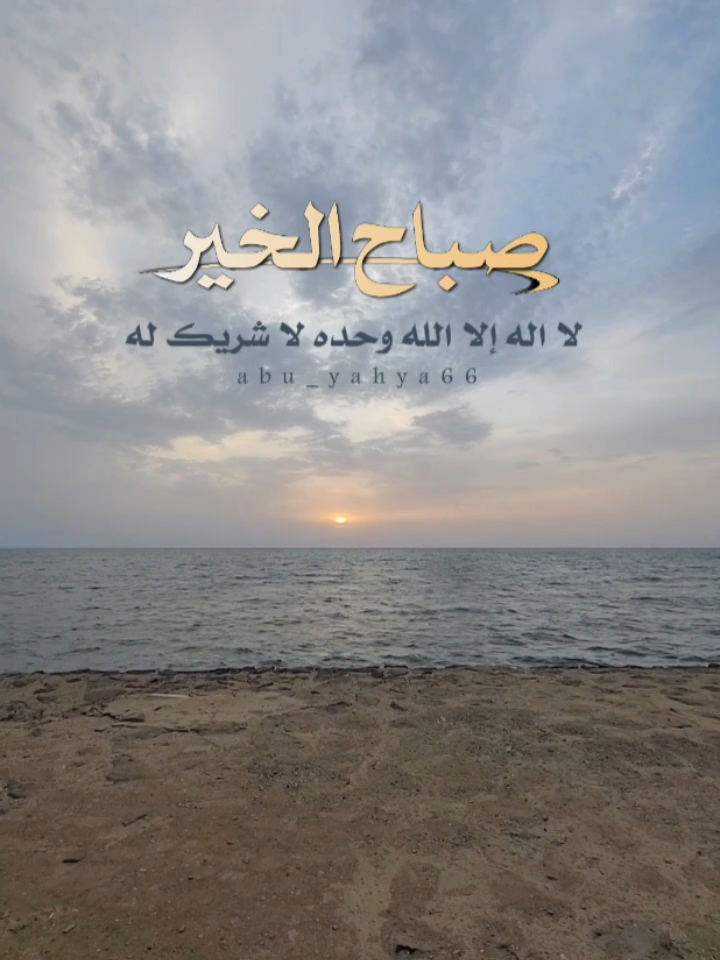 ##صباح_الخير #صباحكم_معطر_بذكر_الله