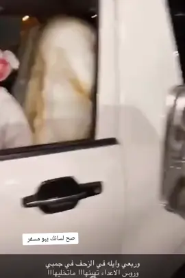 #وايلة_همدان_زبن_المجنا711 #ابومسفر #وايلة_ال_حسين_ال_مقبل_ال_ابو_جباره #وايلة 